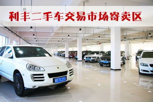 利豐二手車交易市場煥新升級，隆重推出寄賣服務與珠寶首飾回收修理服務