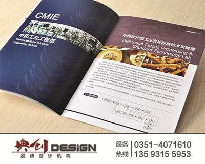 太原食品畫冊(cè)設(shè)計(jì)——專業(yè)圖文設(shè)計(jì)助力品牌視覺(jué)升級(jí)